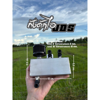 ถังดักไองานอลูมิเนียม(B3หัวล่าง)