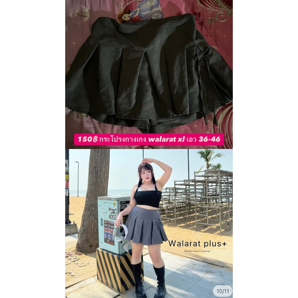 กระโปรงจากร้าน walarat size xl