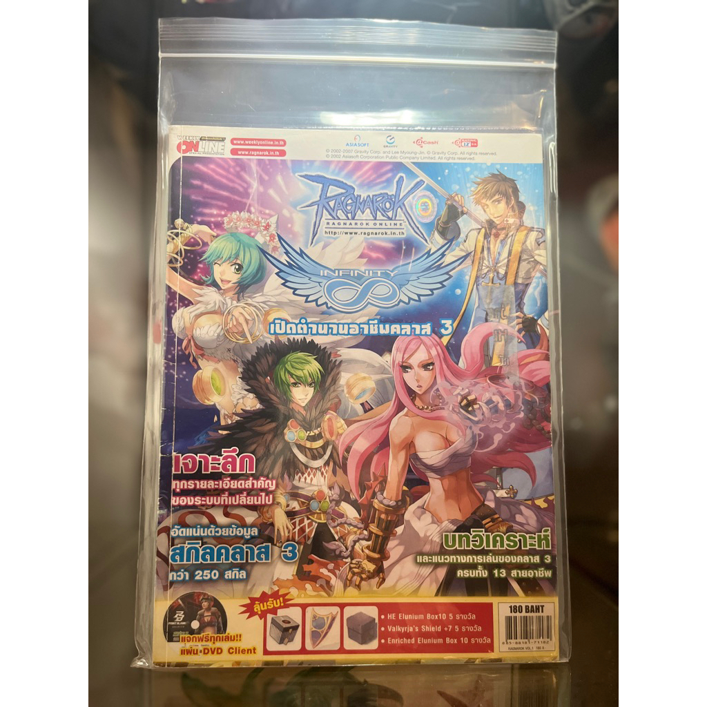 ( มือ 2 ) หนังสือ แร็คนาร็อค คู่มือ RO ออนไลน์ เกม Ragnarok Online เปิดตำนานอาชีพคลาส 3 เล่มใหญ่ พิม