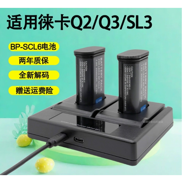 แบตเตอรี่ใหม่ BP-SCL6 สำหรับ Leica / Leica Q3 43 BPSCL6 SL2 SL2S เข้ากันได้ SCL4 Q2 SL Generation ไล