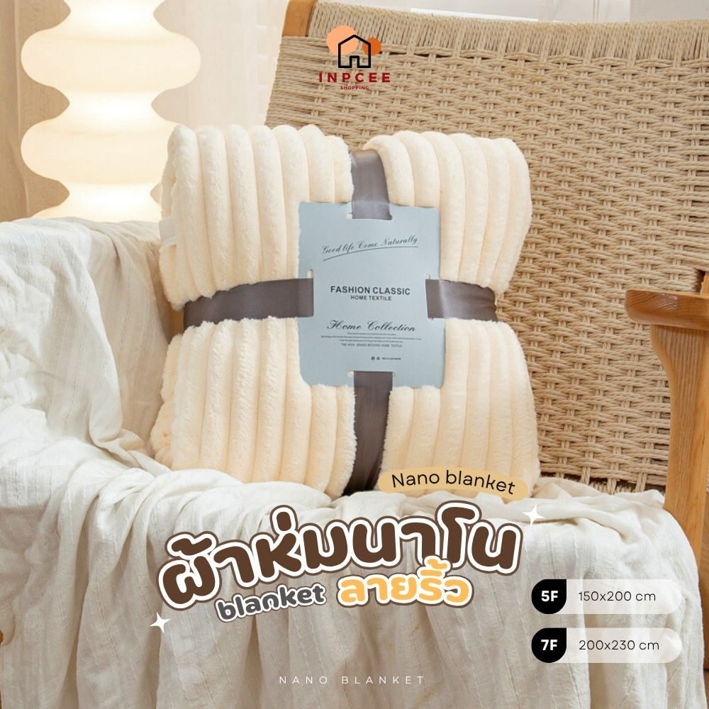 💕Nano blanket สีล้วนลายริ้ว💕 ขนาด 5ฟุต // 7ฟุต ผืนใหญ่ เบาสบาย ผ้าห่มนาโน เนื้อนุ่มละเอียด🌹