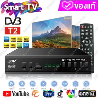 กล่องรับสัญญาณ TV DIGITAL DVB T2 DTV รองรับภาษาไทย ทีวีดิจิตอล รีโมท กล่องดิจิตอลทีวี กล่องรับสัญญาณทีวี TV BOX