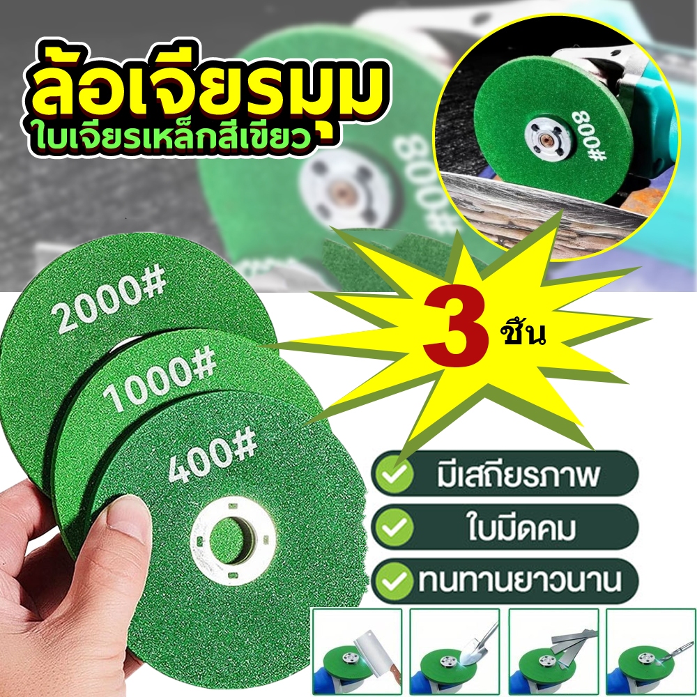 Tools.Shop. Tools.Shop. 🔥จัดส่งที่รวดเร็ว🔥ใบหินเจียร์ลับมีด ใบเจียรจาน สแตนเลส ใบเจียร