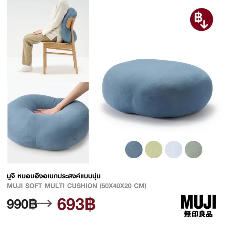 [มีสีมาใหม่] MUJI หมอนอิง หมอน มูจิ ขนาด ใหญ่ นิ่ม มากๆ หมอนอเนกประสงค์
