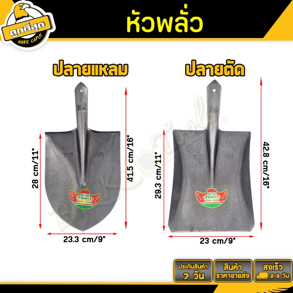 พลั่วตักทราย มีให้เลือก 2 แบบ (ปลายแหลม ปลายตัด) แบบไม่มีด้าม sand shovel ใช้สำหรับตักทรายหิน ทั่วไป
