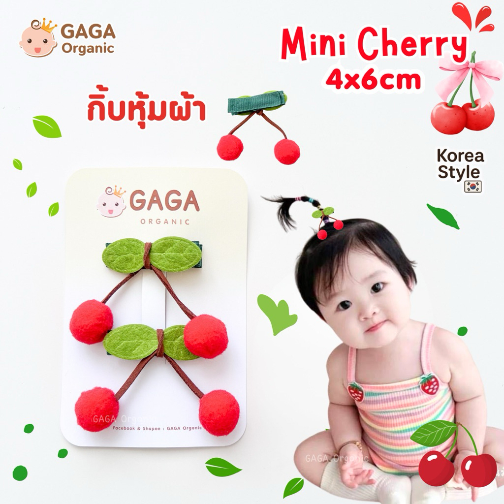 [2ชิ้น/แพ็ค] GAGA กิ๊ฟติดผมเด็ก 🍒 𝗠𝗶𝗻𝗶 𝗖𝗵𝗲𝗿𝗿𝘆 🍒(กิ้ฟหุ้มผ้า)