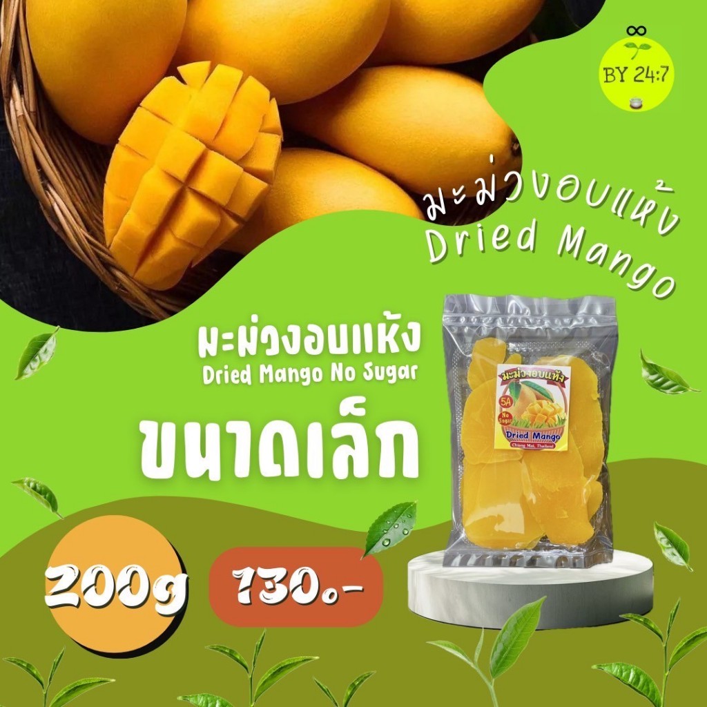 มะม่วงอบแห้งไม่มีน้ำตาล (Mango No sugar) เกรดดีที่สุด5A ธรรมชาติ100% การันตีความอร่อย ราคา ถูกที่สุด ดีลบีเคเค แกลเลอรีภาพที่ 2