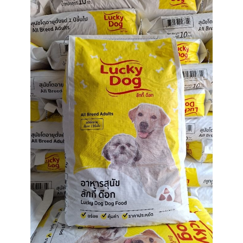 (กระสอบ) อาหารสุนัข  ลักกี้ด็อก 10กก.Lucky Dog เหมาะสำหรับสุนัขโตทุกสายพันธุ์อายุตั้งเเต่1ปีขึ้นไป - รูปที่ 4
