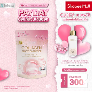 Glory Collagen GLOX Di-Peptide 15X กลอรี่ คอลลาเจนไดเปปไทด์