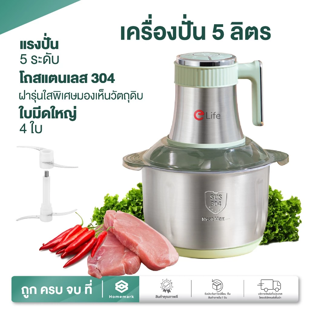 Homemark เครื่องบดเนื้อ สแตนเลสแท้ ประกัน1ปี ขนาด 5ลิตร 500W บดละเอียด ใน3วิ เครื่องปั่น เครื่องแรง