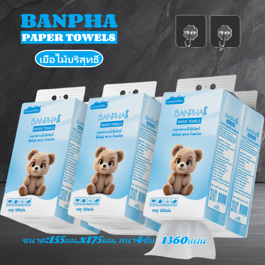 BANPHAI GB/T 20808 ทิชชู่เเบบแขวน 1ลัง 4หิ้วใหญ่ พร้อมตะขอ หนา4ชั้น 1360แผ่น
