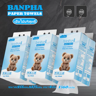 BANPHAI GB/T 20808 ทิชชู่เเบบแขวน 1ลัง 4หิ้วใหญ่ พร้อมตะขอ หนา4ชั้น 1360แผ่น