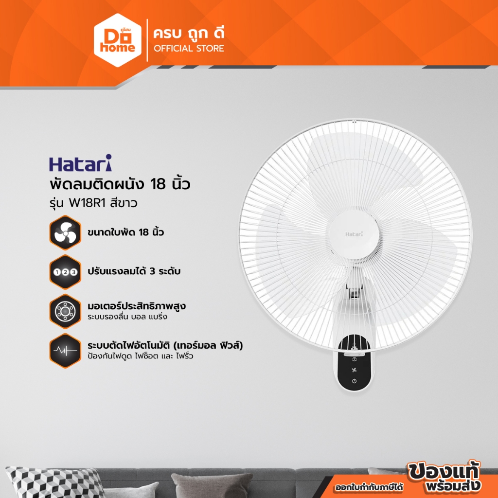 HATARI พัดลมติดผนัง 18 นิ้ว รุ่น W18R1 สีขาว [ไม่รวมติดตั้ง] |MC|