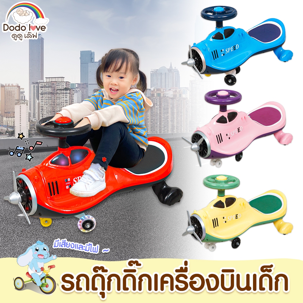 รถดุ๊กดิ๊ก รถเครื่องบินขาไถ  รถขาไถ รถขาไถรูปเครื่องบิน  ขาไถสำหรับเด็ก รถของเล่น เด็กอายุ 3 - 8 ปี