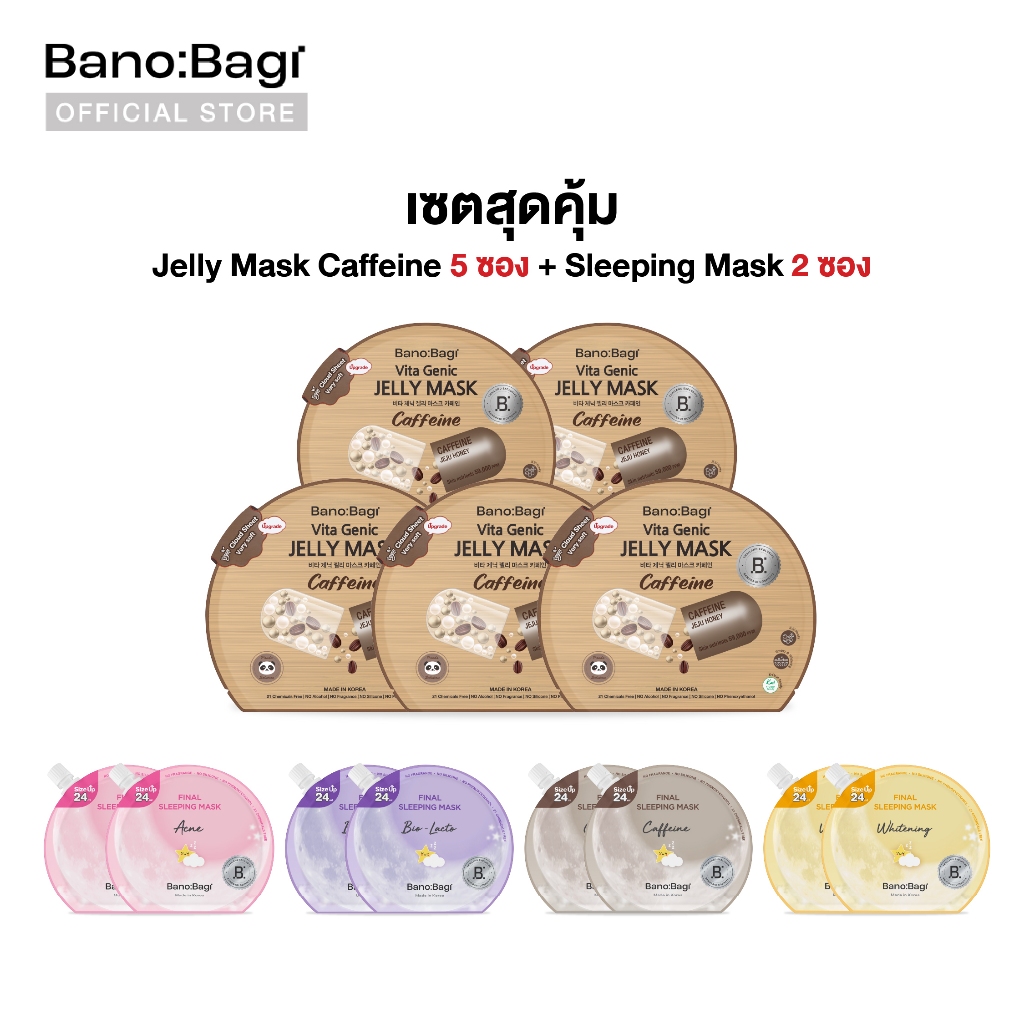[เซตสุดคุ้ม]BANOBAGI Vita Genic Jelly Mask 5 ซอง + Final Sleeping Mask 2 ซอง บาโนบากิ มาสก์หน้า สลีปปิ้งมาสก์