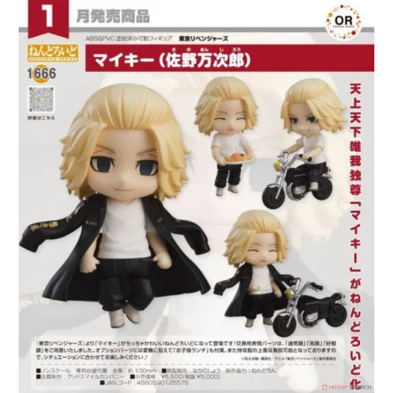 Phoenix Next ฟิกเกอร์ Figure  (MD) Nendoroid Mikey (Manjiro Sano)-Tokyo Revengers