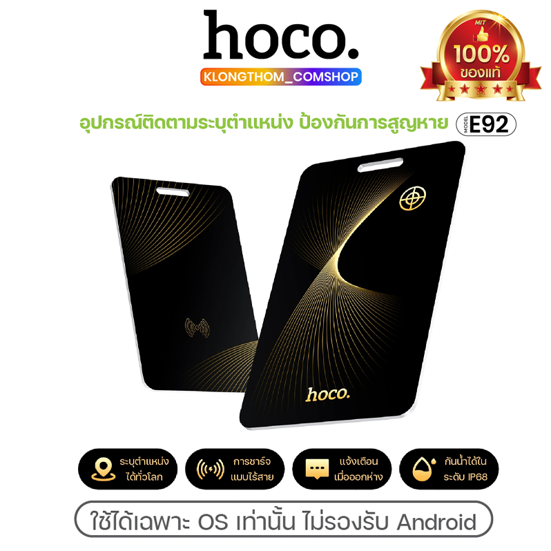 การ์ดระบุตำแหน่ง GPS HOCO E92 ป้องกันการสูญหาย อุปกรณ์ระบุตำแหน่งที่แม่นยำระยะไกล กันน้ำได้