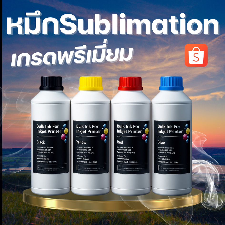 หมึกซับลิเมชั่น  CMYK W 1,000ml. หมึกสำหรับเครื่องพิมพ์ซับลิเมชั่น  คุณภาพสูง เกรดพรีเมี่ยม ของแท้ 100%