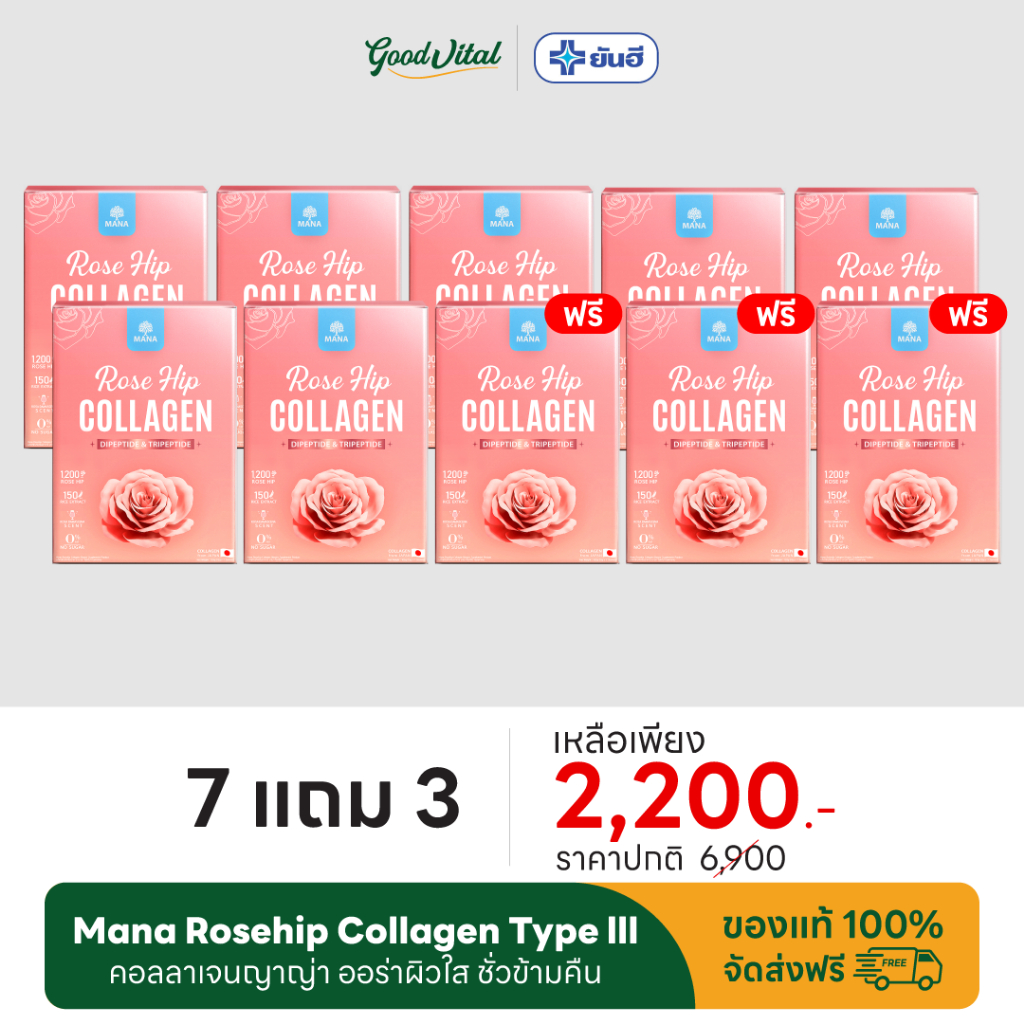 (มีส่งด่วน) Mana Rosehip Collagen Type lll (7ฟรี3) สกัด Rosehip บริสุทธิ์ผิวโกลว์นุ่มเด้ง ไม่มีน้ำตา