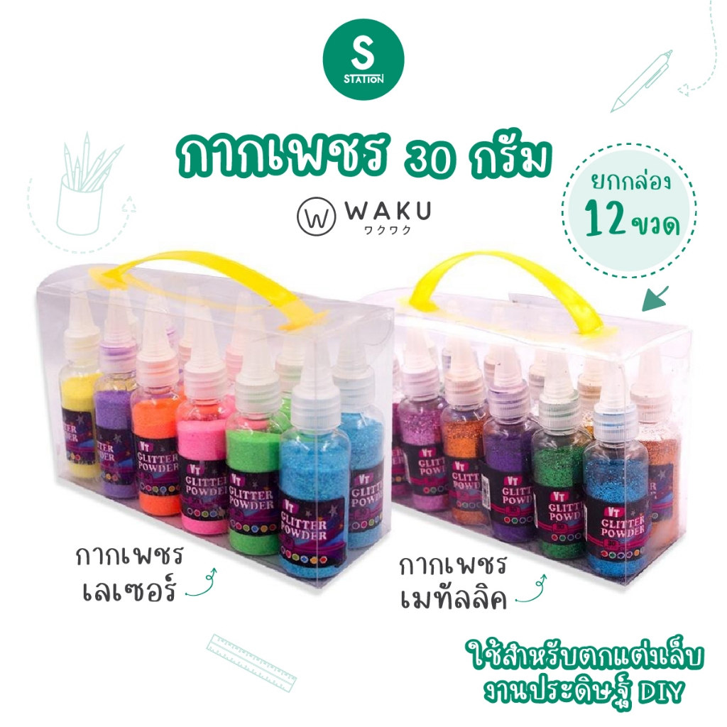 กากเพชร Glitter กากเพชรเมทัลลิค กากเพชรเลเซอร์ (30 กรัม) กล่อง 12 ขวด VT6070 / VT6071 ทำเล็บ ตกแต่ง