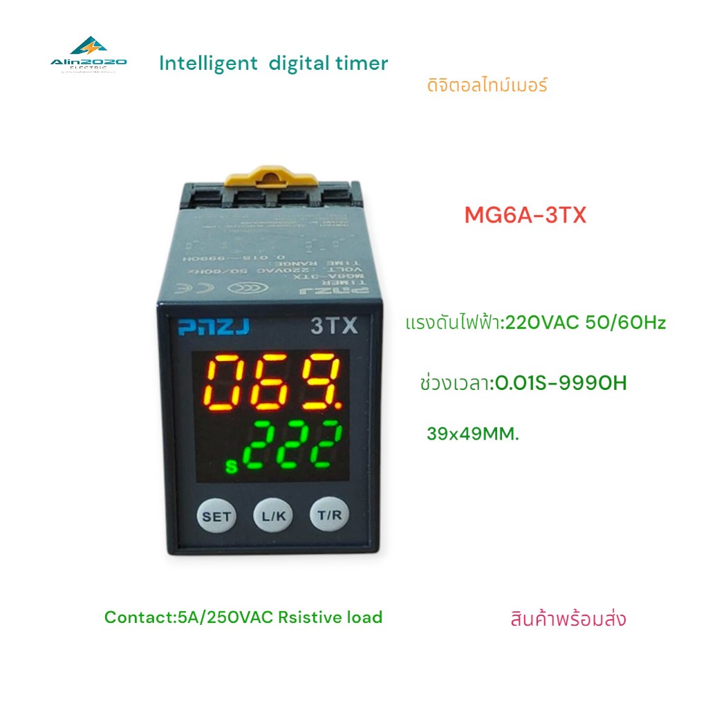 MG6A-3TX(ใช้แทน AH3D ST3P) Intelligent digital timer ไทม์เมอร์ดิจิตอลแแบ 3หลัก(โหมด A/B) AC220V 0.01