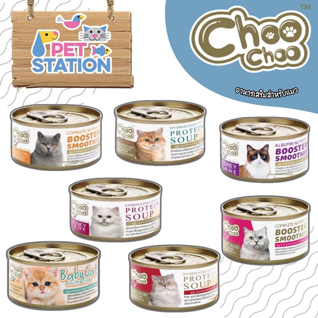 Choo Choo ชูชู ซุปปลา ซุปไก่(โรคไต) สกัดเข้มข้น 80g.