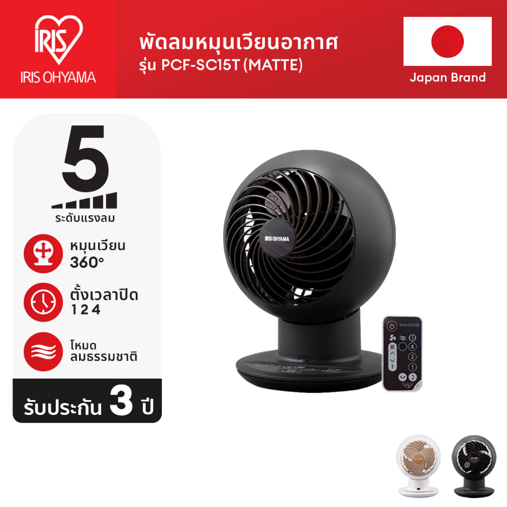 [3 Years warranty] IRIS OHYAMAไอริส โอยามะ พัดลมหมุนเวียนอากาศ พัดลมตั้งโต๊ะ WOOZOO รุ่นPCF-SC15T Wo