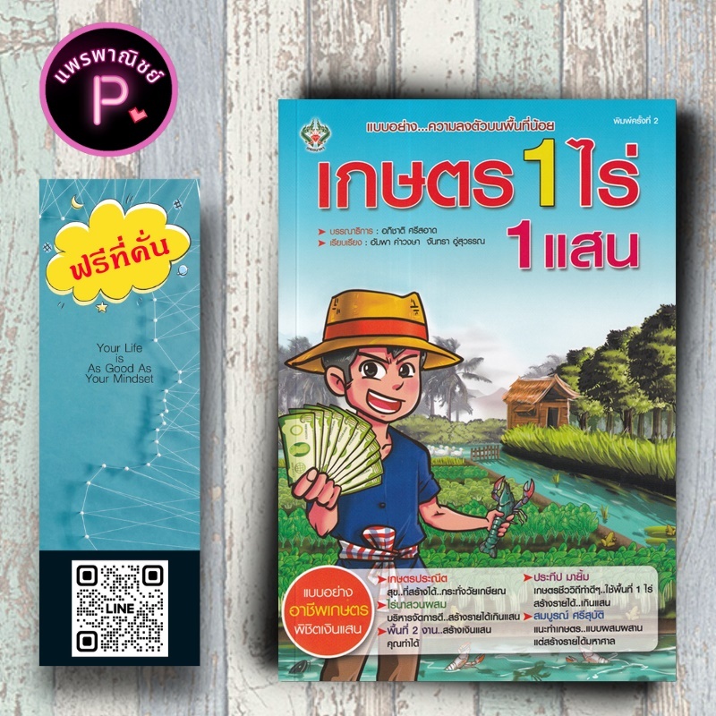 หนังสือ ราคา 175 บาท เกษตร 1 ไร่ 1 แสน : เกษตรกรรม พืชและการเกษตร การปลูกพืช แนวคิดทางการเกษตร การแบ่งพื้นที่เกษตรกรรม