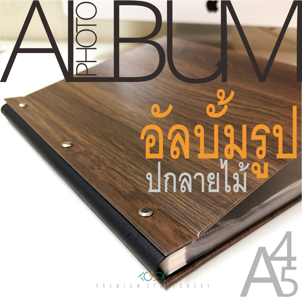 อัลบั้มรูปภาพA4, A5 ปกลายไม้ ปกในติดด้วยผ้าสปันบอนสีดำ คาดหนังสีดำติดกระดุม พร้อมซองด้านใน
