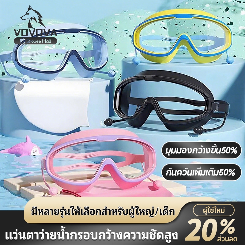 [สำหรับเด็กอายุ 2-16 ปี] แว่นตาว่ายน้ำเด็ก ว่ายน้ํา ชุดแว่นตา ป้องกันแสงแดด UV ไม่เป็นฝ้า ปรับระดับได้