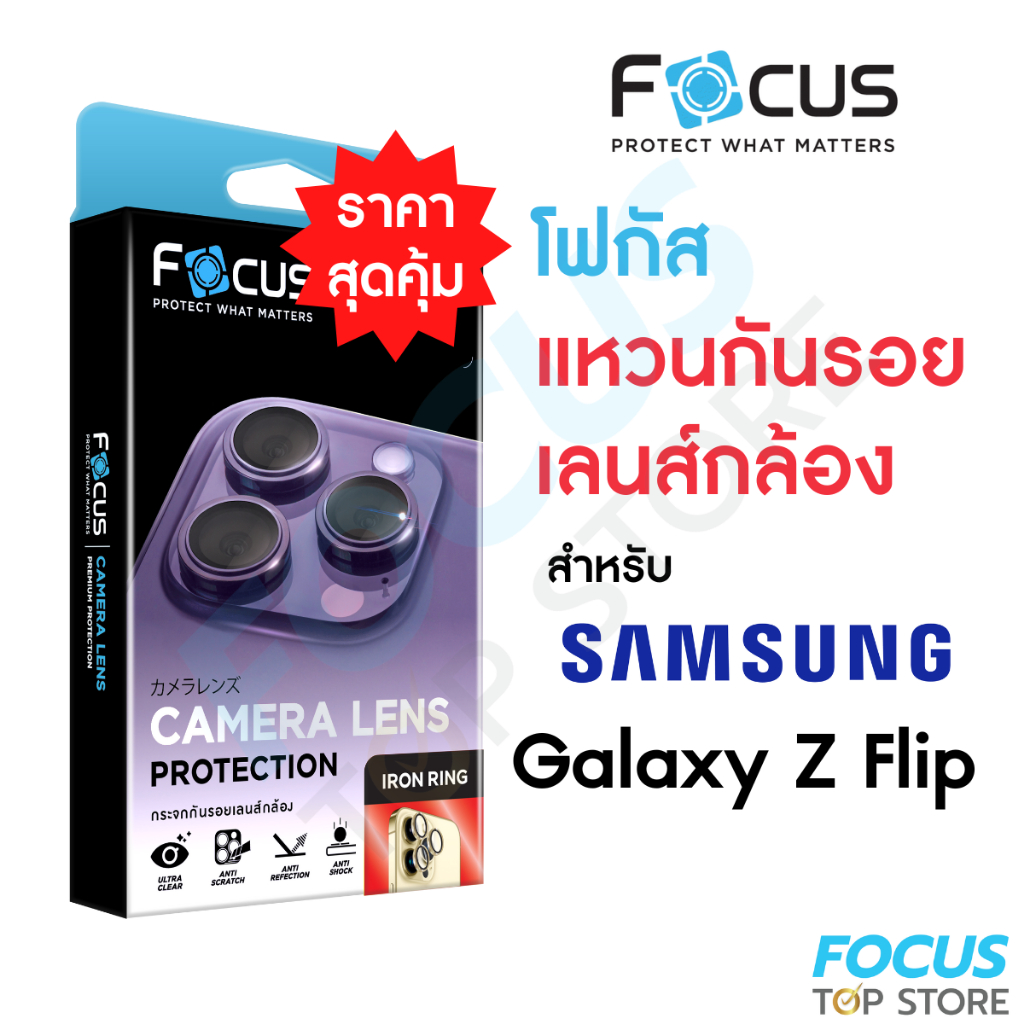 Focus IRON RING แหวนกันรอยเลนส์กล้อง สำหรับ Samsung Galaxy Z Flip 7 5G / Flip 7 FE / Z Flip 6 5G / F