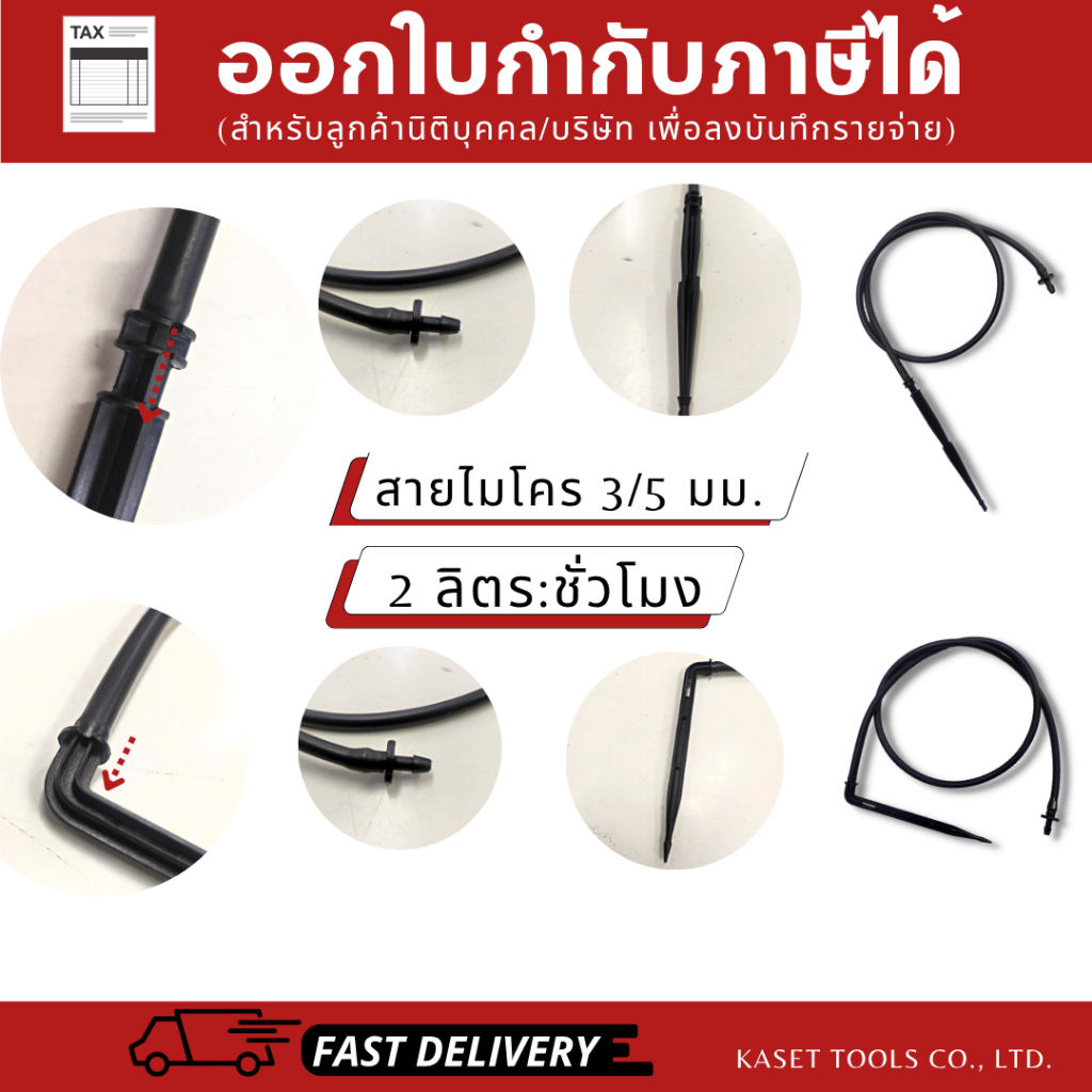 หัวน้ำหยด (ชดเชยแรงดัน/จานบิน) และ ขาปักน้ำหยด พร้อมสายไมโคร ทุกแบบ เกรดA (สินค้าไทย/ออกใบกำกับภาษี) - รูปที่ 4