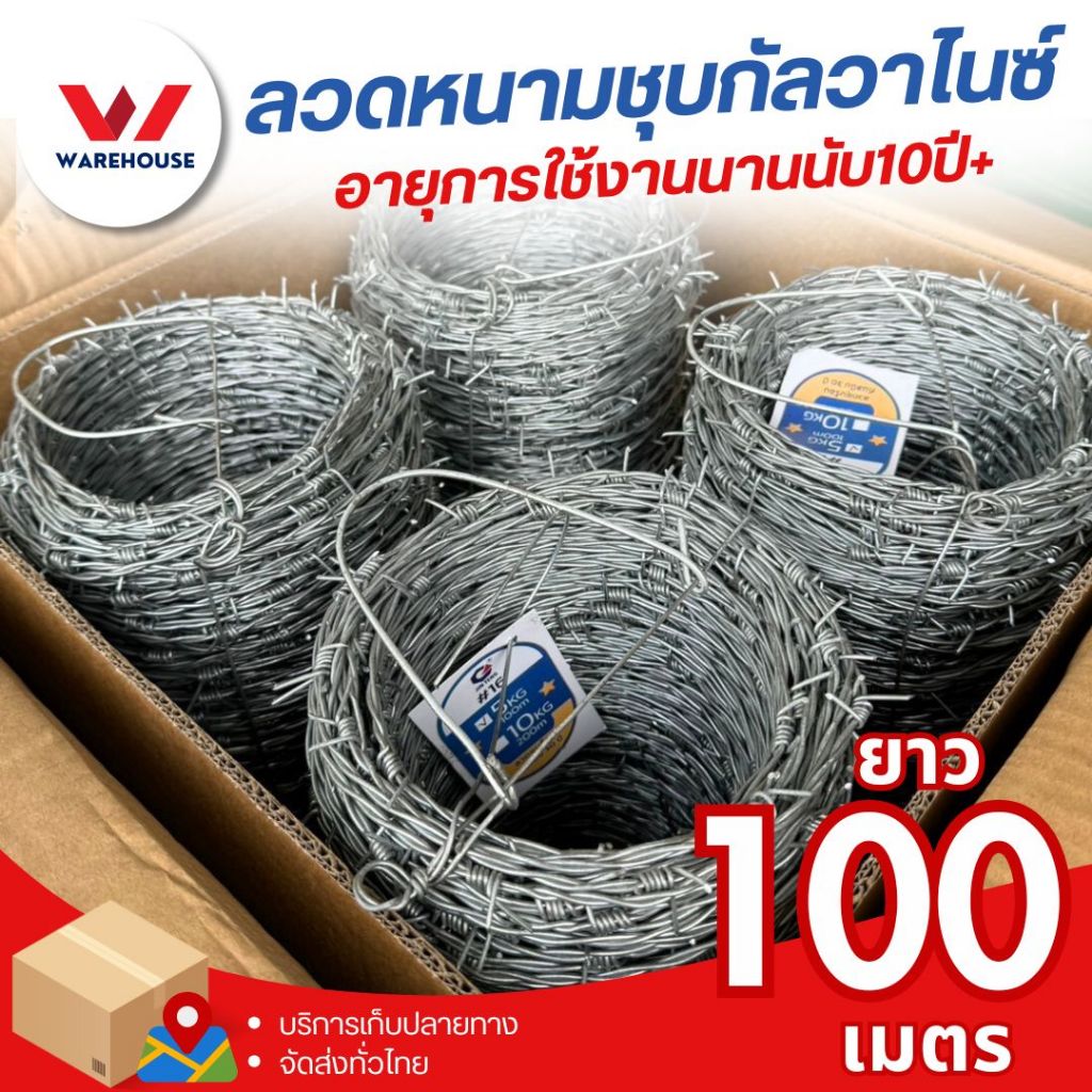 Galvanized Barbed Wire ลวดหนามชุบร้อน กันสนิม เกลียวแน่น ราคาถูก(ม้วนยาว 100เมตร) ลวด 2มิล 1.7มิล 1.4มิล ลวดหนามล้อมรั้ว