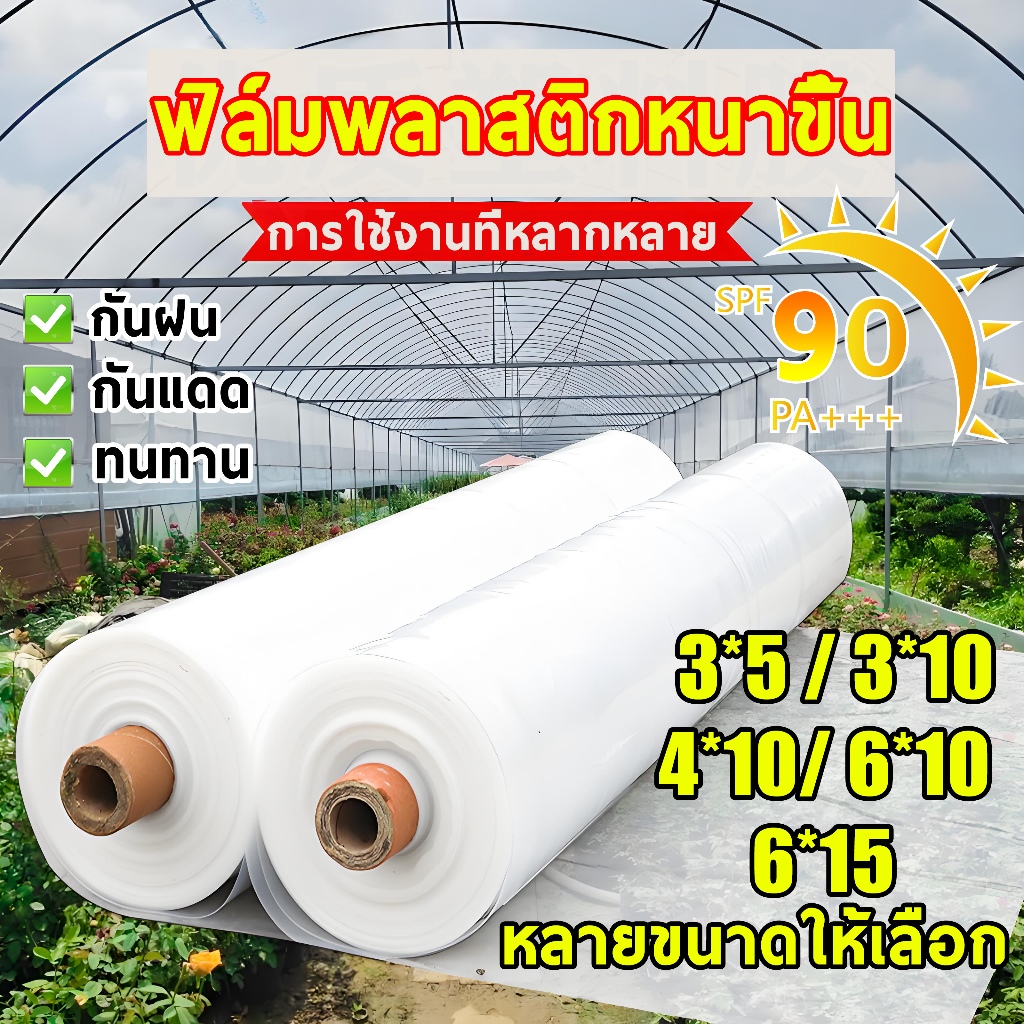 Daily Gold พลาสติกใส กรีนเฮ้าส์ คลุมหลังคากันสาด พลาสติกPE (เกรด A) หนา 120 /150 ไมครอน uv 7% เหมาะสำหรับงานกันซึมหลังคา