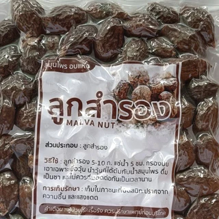 ลูกสำรอง ขนาด100กรัม