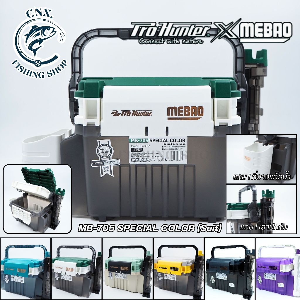 กล่องใส่อุปกรณ์ตกปลา Pro-Hunter X Mebao รุ่น MB-705 (Suit)