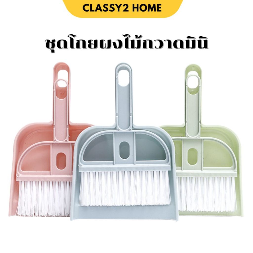 ที่ตักผงมินิ มี 3 สี แปรงปัดฝุ่น ไม้กวาดมินิ ติดผนัง ทําความสะอาดเดสก์ท็อปคีย์บอร์ด (CH-241)