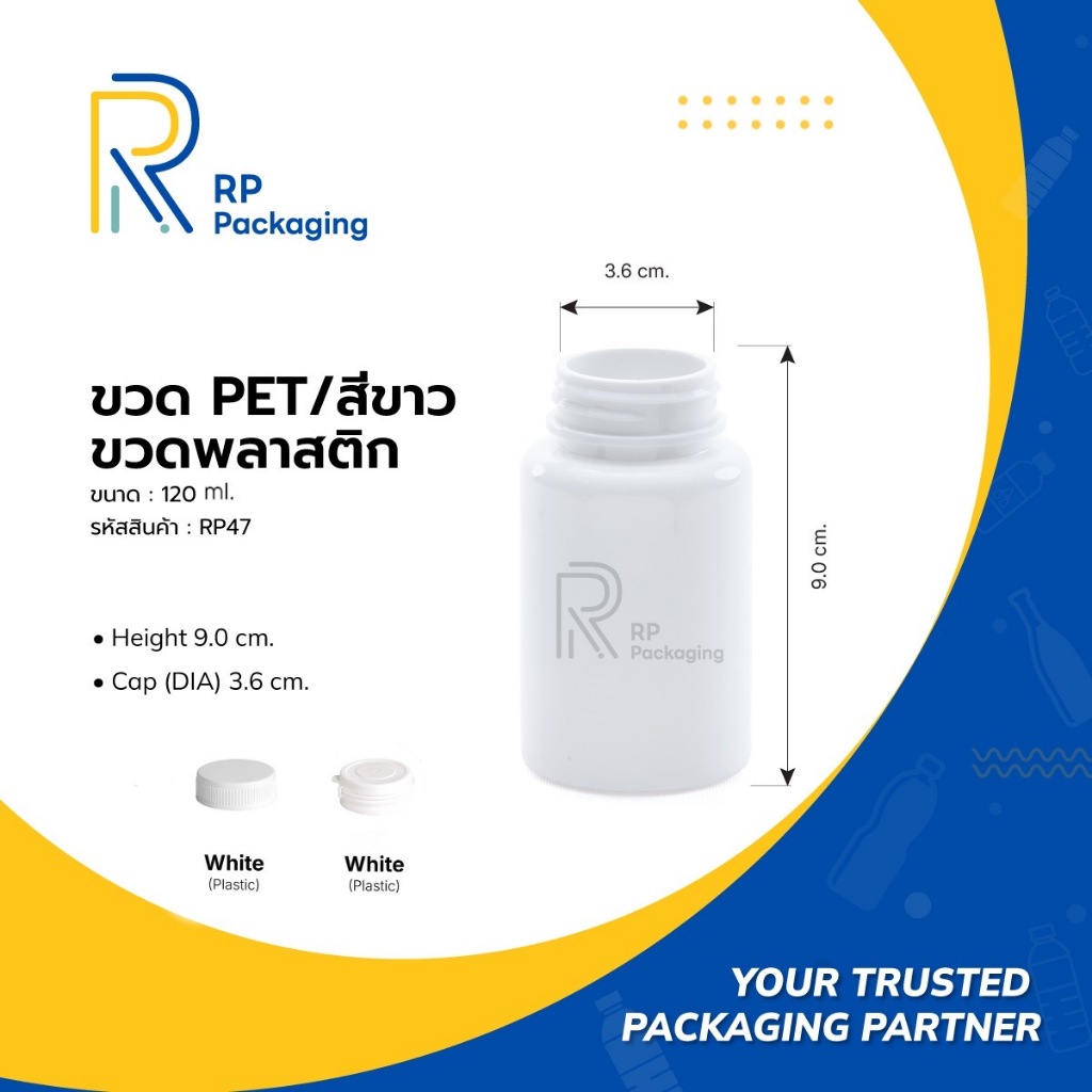 RP Packaging RP47 กระปุกพลาสติกสีขาวทึบ 120 Ml. พร้อมฝาพลาสติกเกลียว 38 มม. และฝาพลาสติก 36 มม.