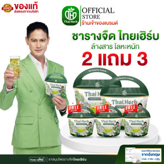 ชารางจืด ชาล้างสาร รสชาเขียวมะลิ ตราไทยเฮิร์บ ThaiHerb ( 5 ห…