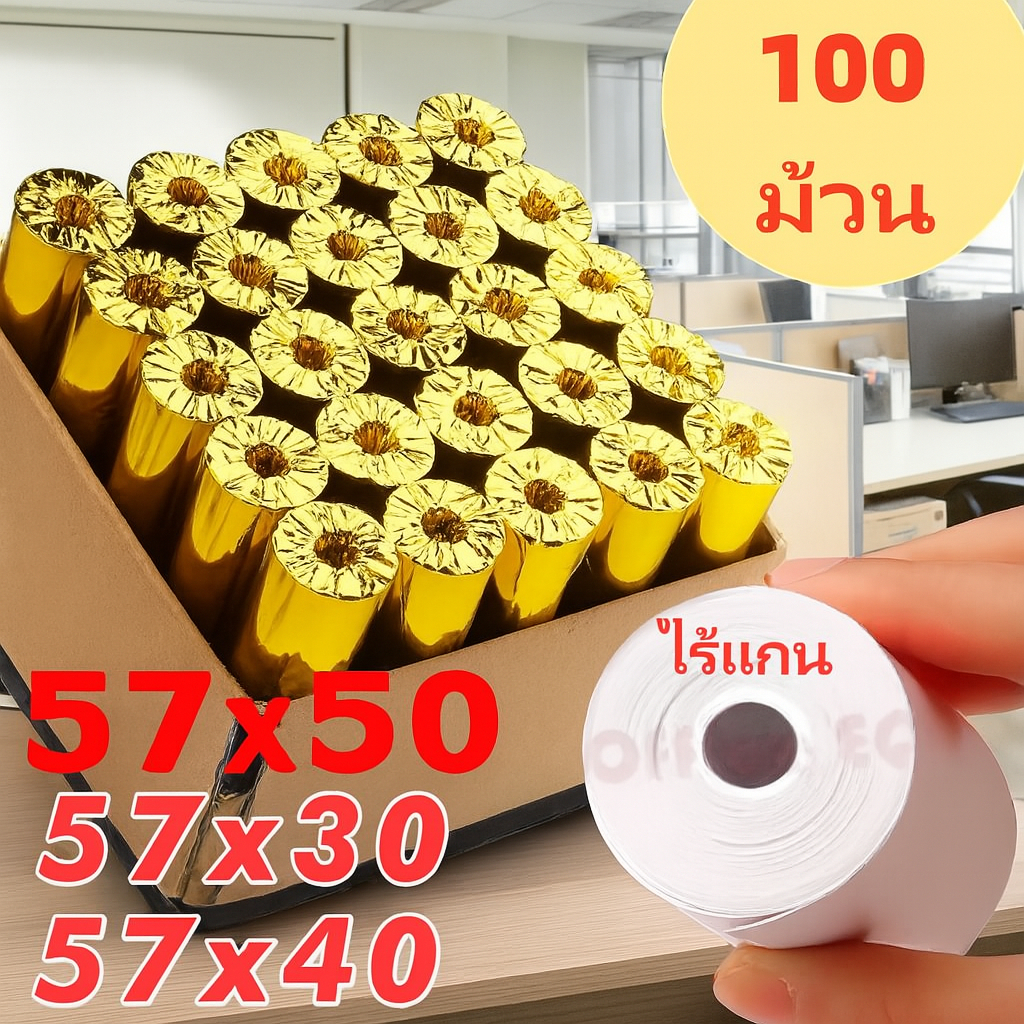 กระดาษพิมพ์เครื่องคิดเงินแบบความร้อน กระดาษพิมพ์เครื่องคิดเงินซุปเปอร์มาร์เก็ต กระดาษความร้อน