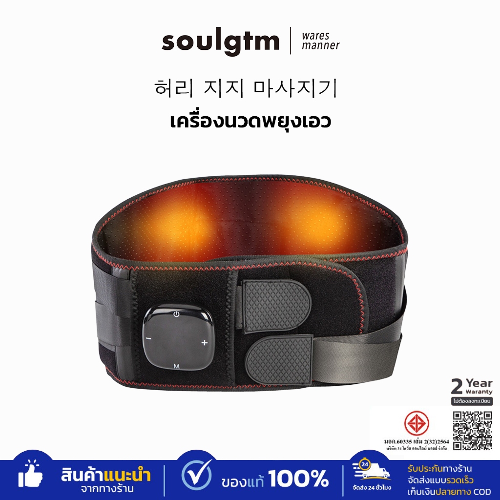 Soulgtm เครื่องนวดเอวอัจฉริยะ ความร้อน 5 ระดับ 1800 mAh บรรเทาอาการปวดเมื่อย น้ำหนักเบา พกพาสะดวก