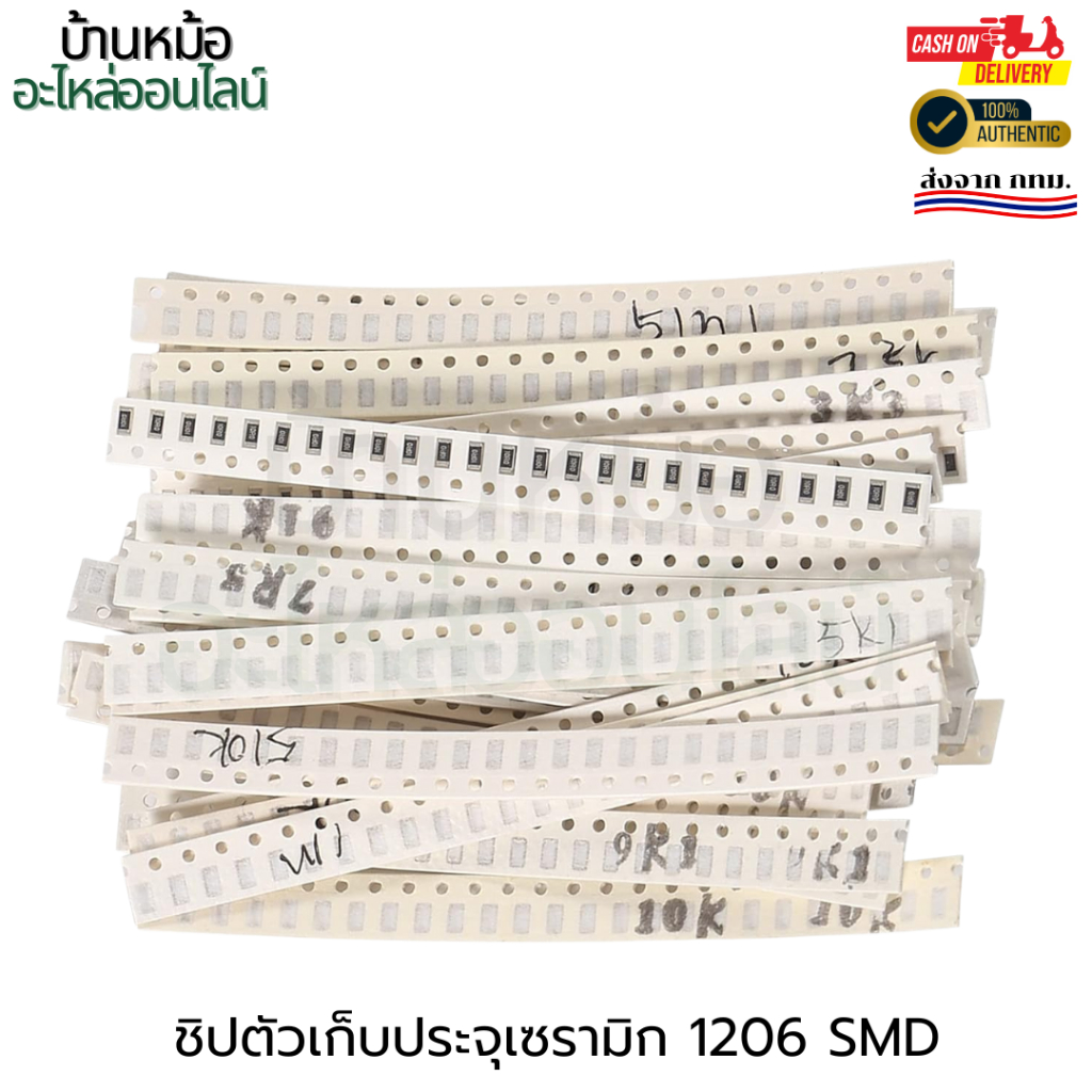 ชิปตัวเก็บประจุเซรามิก 1206 SMD 150pF - 100uF 470pF 1nF 10nF 100nF 0.1uF 1uF 2.2uF 4.7uF 10uF 47uF 50ชิ้น 100 ชิ้น