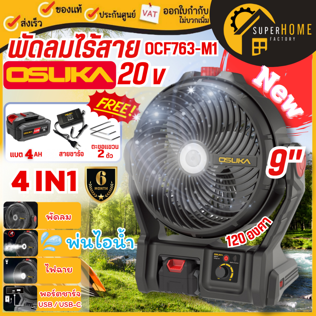 💥แท้ ส่งด่วน💥OSUKA พัดลมไร้สาย 9 นิ้ว 20V รุ่น OCF762 / OCF763 / INF-93FA / DFA600 / พัดลมพกพา พัดลม