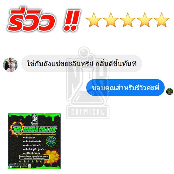 1แถม1 89ส่งฟรี ส้วมเต็มส้วมตันดับกลิ่น NB BIOBACILLUS - รูปที่ 2