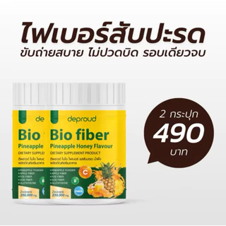 เซ็ต 2 กระปุก ไฟเบอร์สับปะรด ขนาด 250 กรัม ทานได้ 2 เดือน