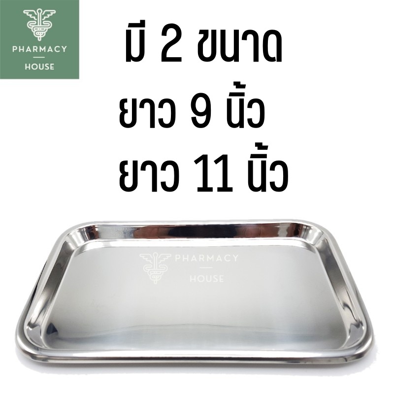 Magnate ถาดสี่เหลี่ยมตื้น ถาดสแตนเลส