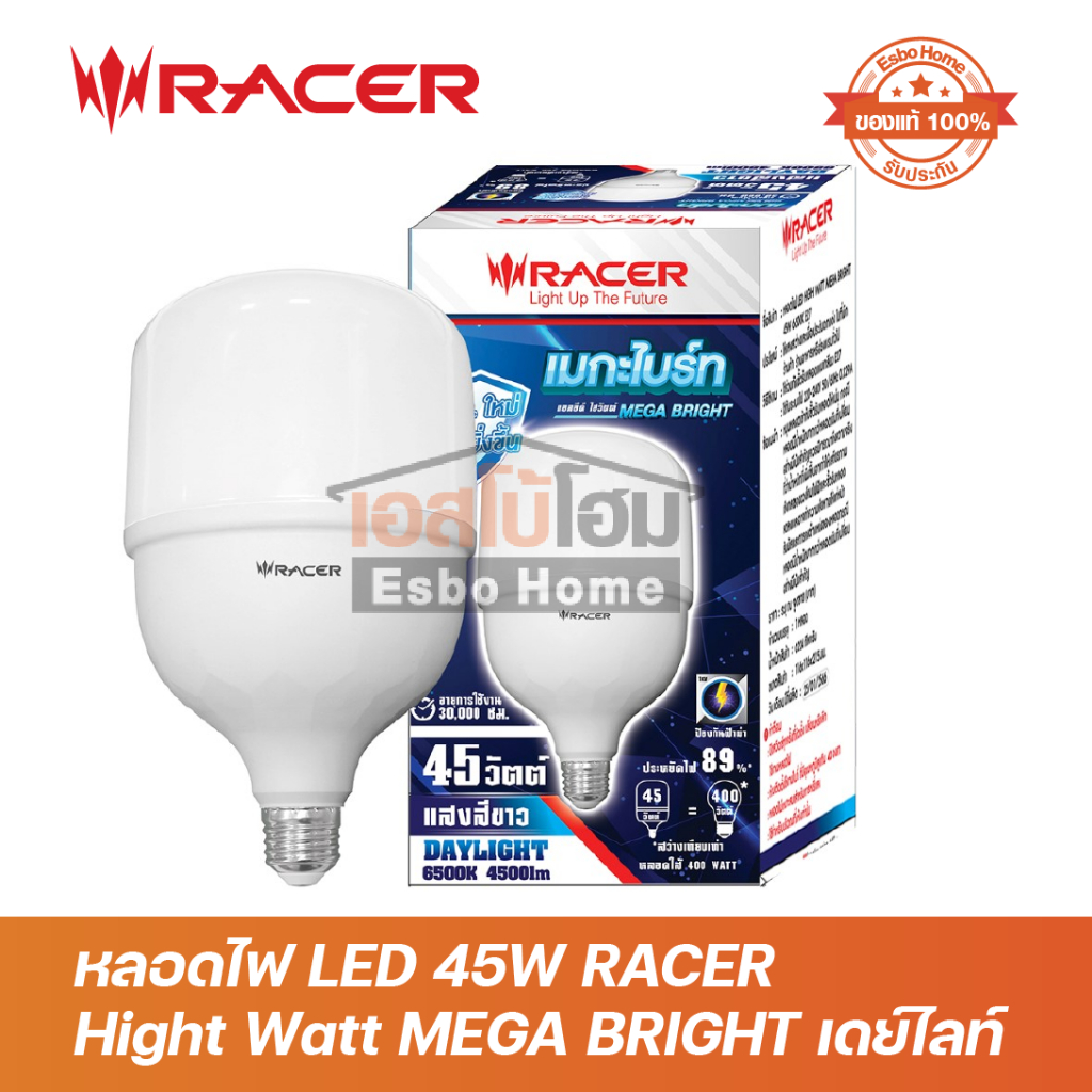 หลอดไฟ LED 45W RACER Hight Watt MEGA BRIGHT เดย์ไลท์ (แสงขาว)