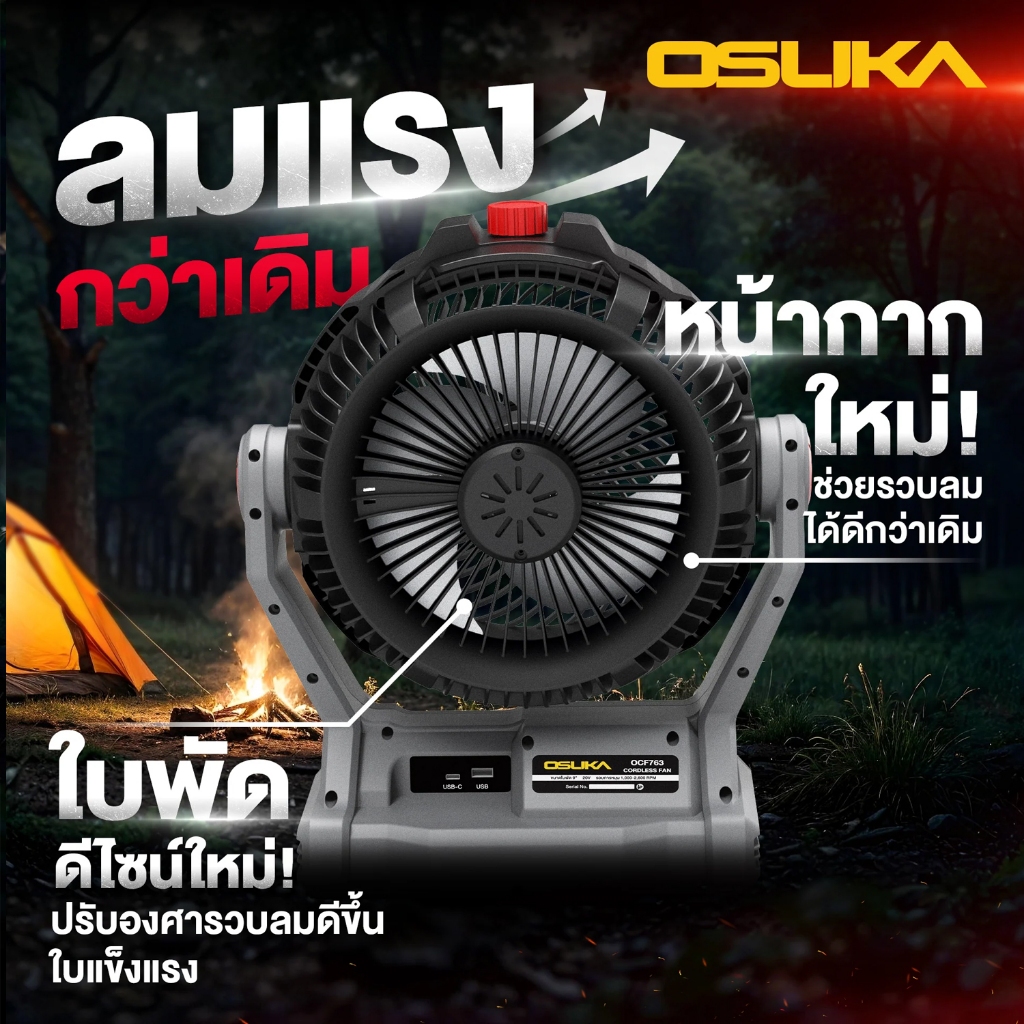 OSUKA พัดลมไร้สาย 9 นิ้ว พัดลมแบต รุ่น OCF762 OCF763 ดีไซน์ใหม่! ทนทาน ยาวนานหลายชั่วโมง (OSK762 OSK763) - รูปที่ 4