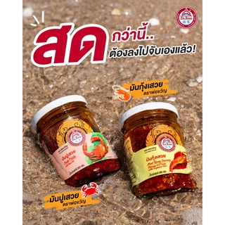 ชุดคู่ซี้ครัวไทย มันกุ้งเสวยมันปูเสวย ตราพ่อขวัญ | วัตถุดิบปรุงอาหาร กุ้งปูแท้ หอมเข้มข้น