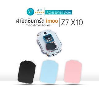 ฝาปิดซิมไอมู่ ถาดใส่ซิมการ์ด  imoo รุ่น Z7 X10  ฝาครอบการ์ดนาฬิกา ไอโม่  SIM Cover
